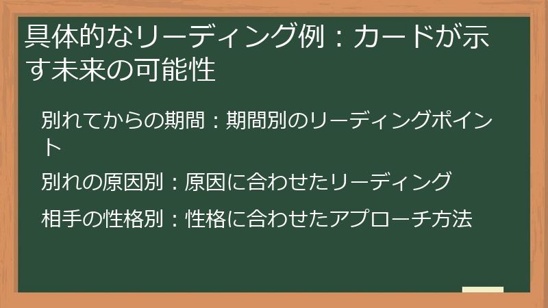 具体的なリーディング例：カードが示す未来の可能性