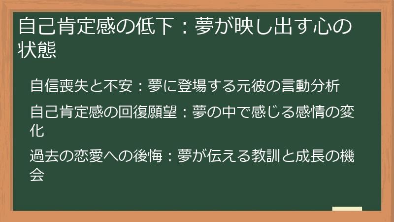 自己肯定感の低下：夢が映し出す心の状態