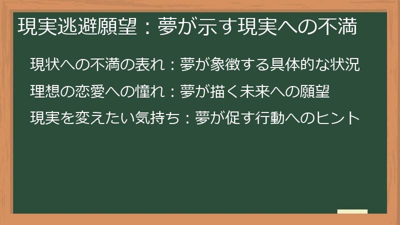 現実逃避願望：夢が示す現実への不満