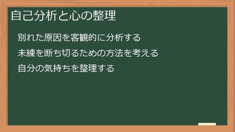 自己分析と心の整理
