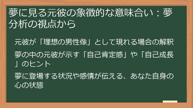 夢に見る元彼の象徴的な意味合い：夢分析の視点から