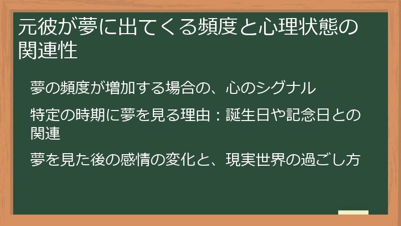 元彼が夢に出てくる頻度と心理状態の関連性