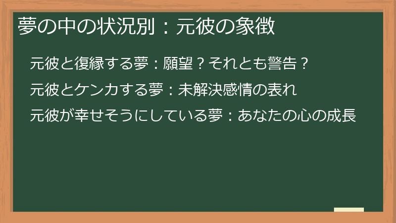 夢の中の状況別：元彼の象徴