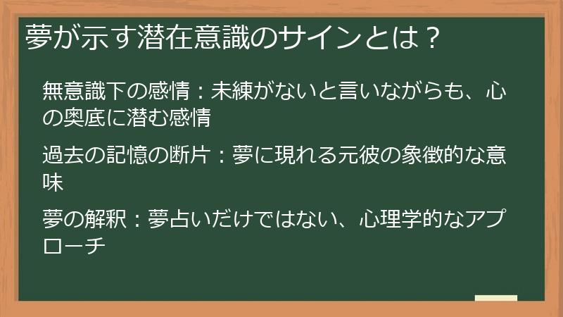 夢が示す潜在意識のサインとは？