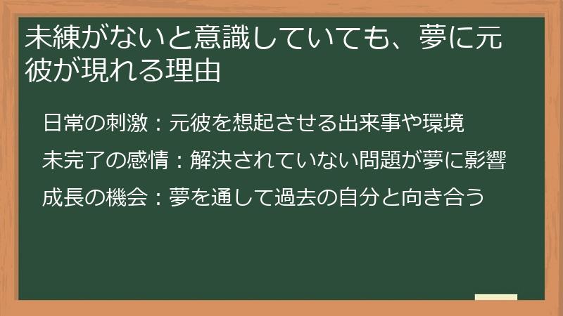 未練がないと意識していても、夢に元彼が現れる理由