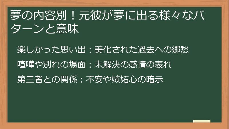 夢の内容別！元彼が夢に出る様々なパターンと意味