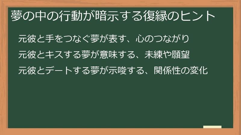 夢の中の行動が暗示する復縁のヒント