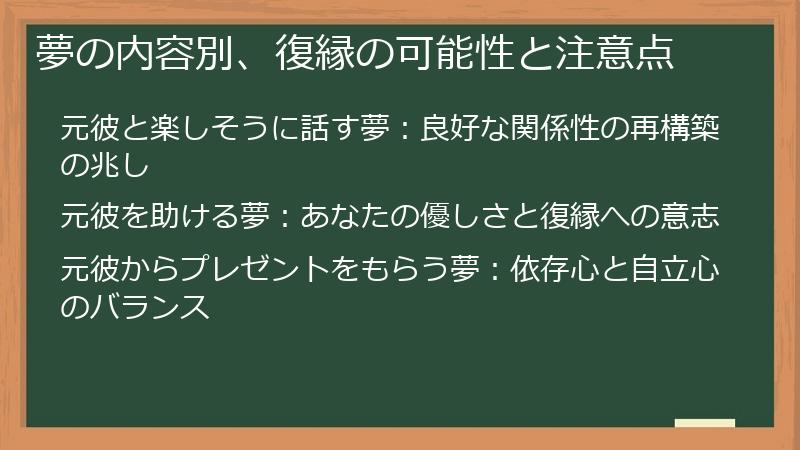 夢の内容別、復縁の可能性と注意点