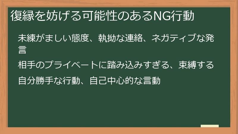 復縁を妨げる可能性のあるNG行動