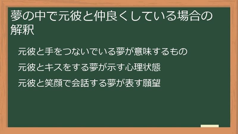 夢の中で元彼と仲良くしている場合の解釈