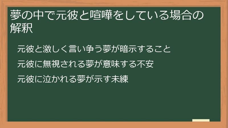 夢の中で元彼と喧嘩をしている場合の解釈