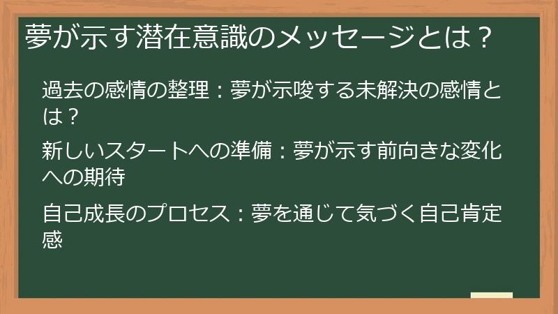 夢が示す潜在意識のメッセージとは？