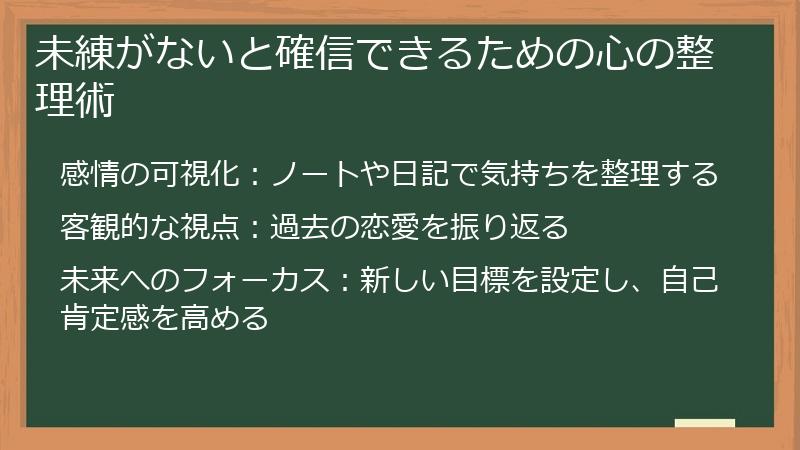 未練がないと確信できるための心の整理術