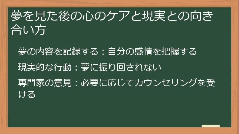 夢を見た後の心のケアと現実との向き合い方