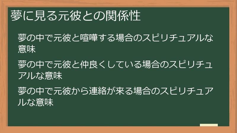 夢に見る元彼との関係性