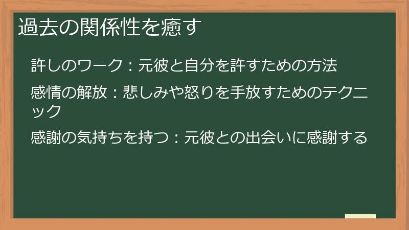 過去の関係性を癒す
