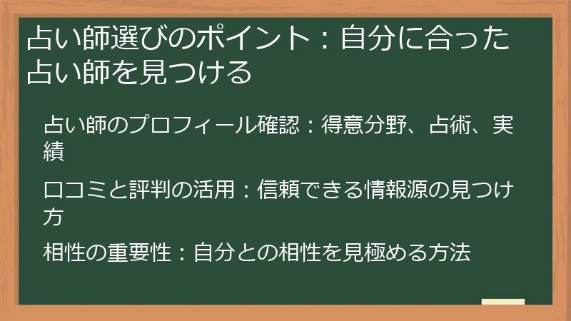 占い師選びのポイント：自分に合った占い師を見つける