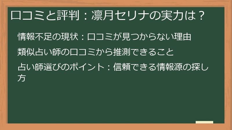 口コミと評判：凛月セリナの実力は？