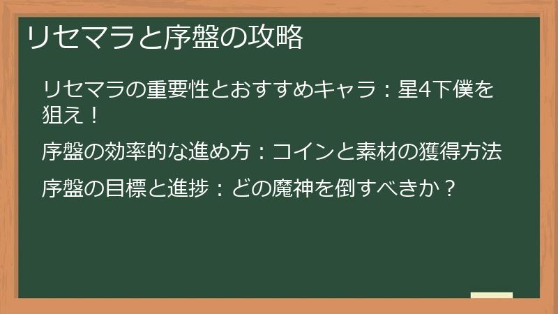 リセマラと序盤の攻略