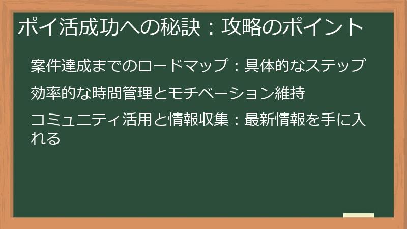 ポイ活成功への秘訣：攻略のポイント