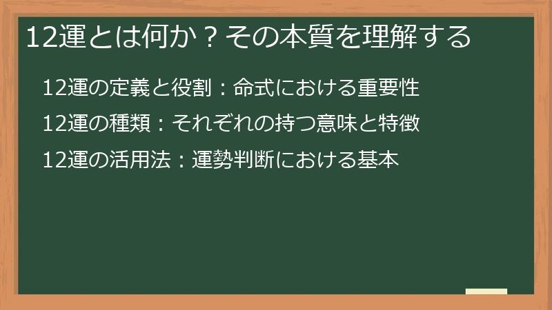 12運とは何か？その本質を理解する