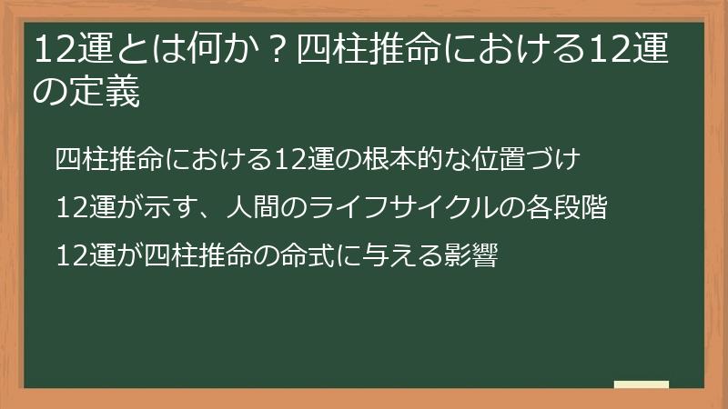 12運とは何か？四柱推命における12運の定義