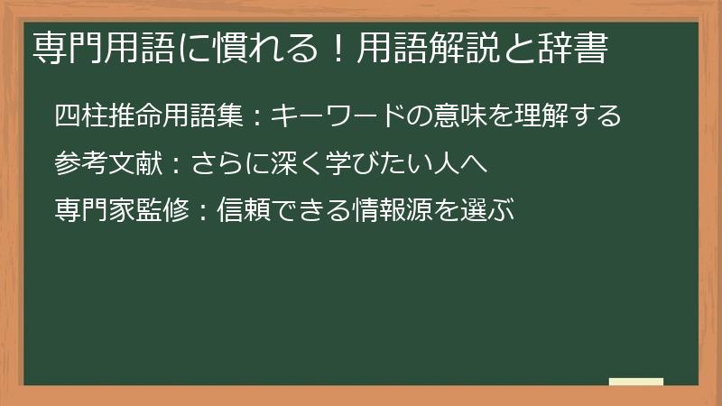 専門用語に慣れる！用語解説と辞書
