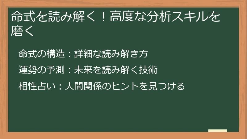 命式を読み解く！高度な分析スキルを磨く