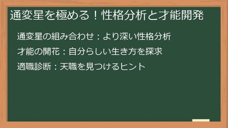 通変星を極める！性格分析と才能開発