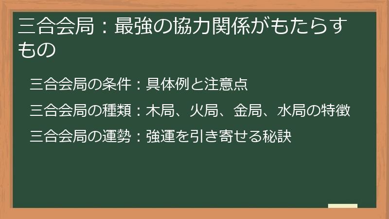 三合会局：最強の協力関係がもたらすもの