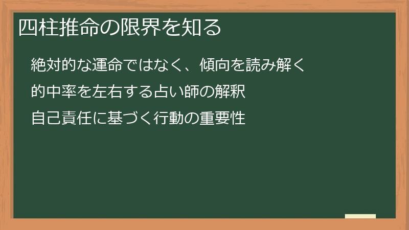 四柱推命の限界を知る