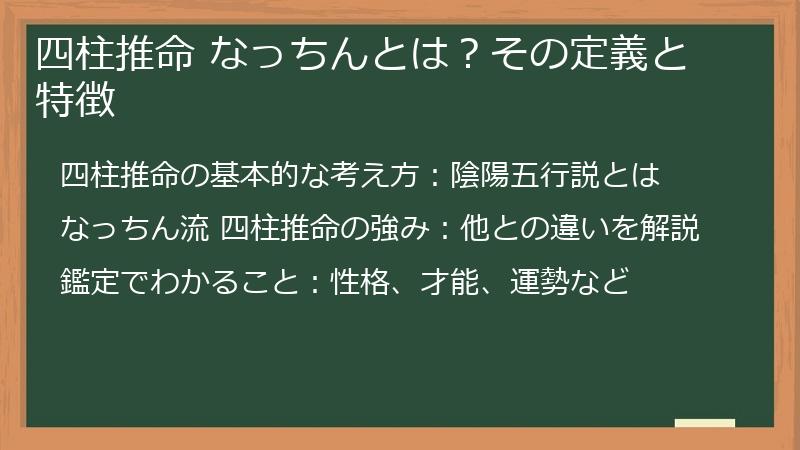 四柱推命 なっちんとは？その定義と特徴