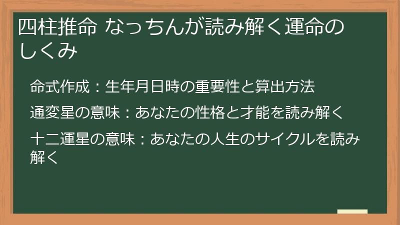 四柱推命 なっちんが読み解く運命のしくみ