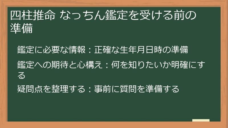 四柱推命 なっちん鑑定を受ける前の準備