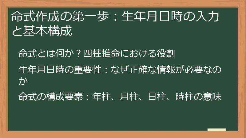 命式作成の第一歩：生年月日時の入力と基本構成