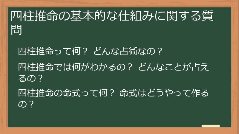 四柱推命の基本的な仕組みに関する質問