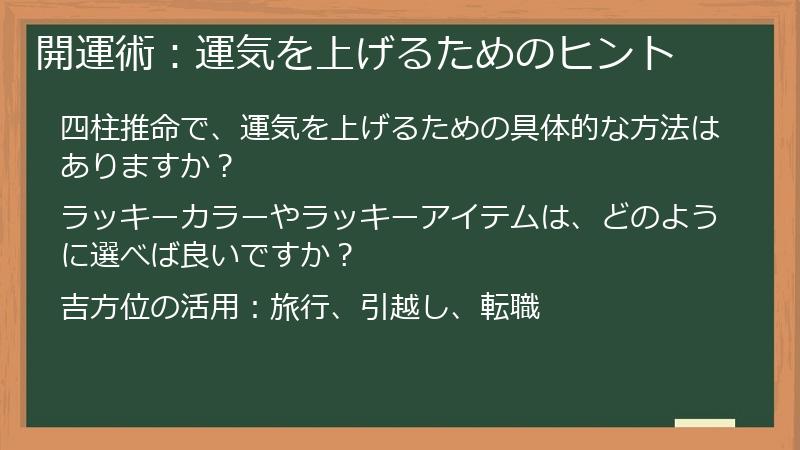開運術：運気を上げるためのヒント