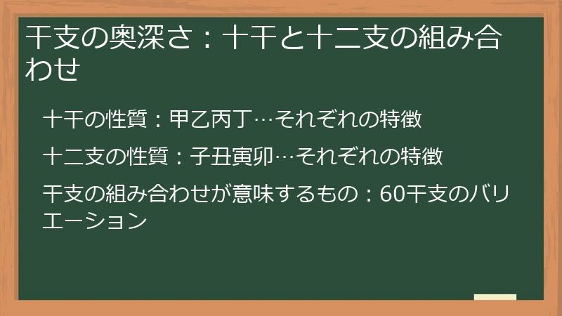 干支の奥深さ：十干と十二支の組み合わせ