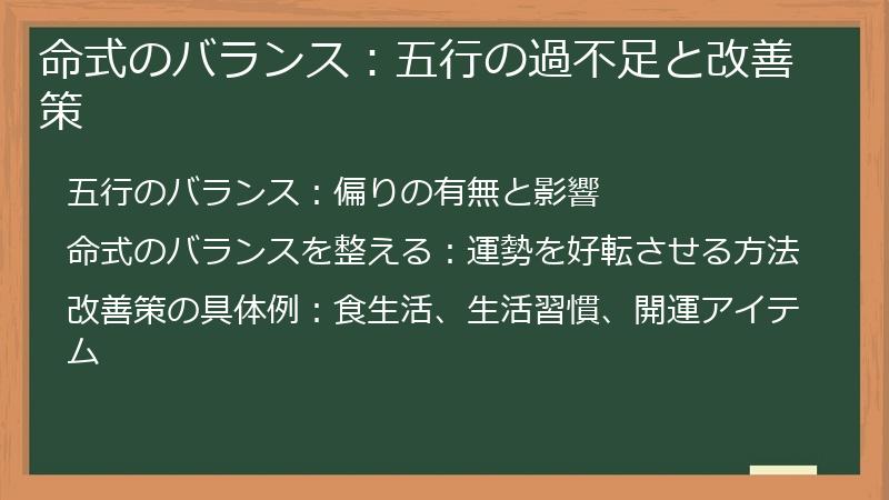 命式のバランス:五行の過不足と改善策