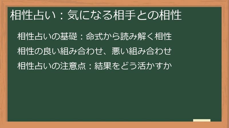 相性占い：気になる相手との相性