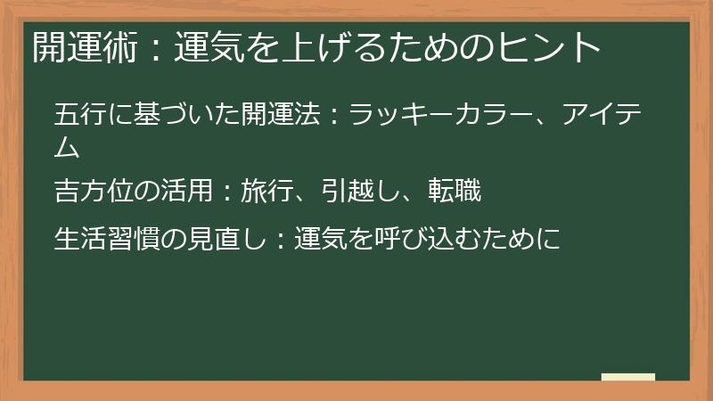 開運術：運気を上げるためのヒント