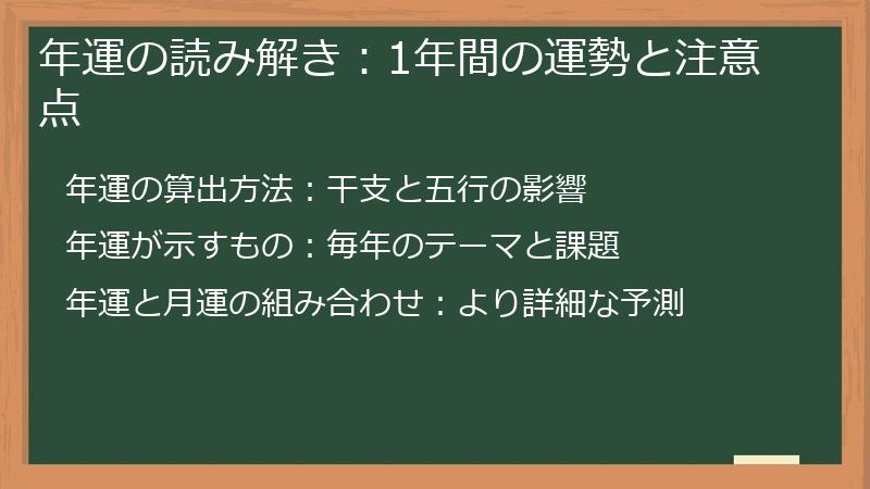 年運の読み解き:1年間の運勢と注意点