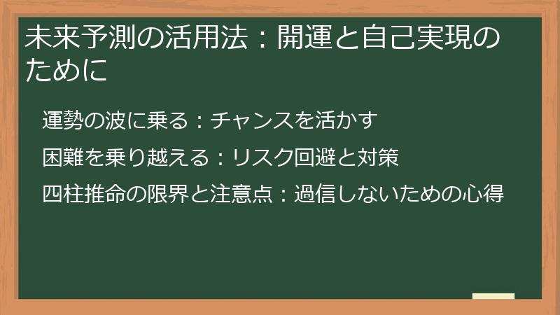未来予測の活用法:開運と自己実現のために
