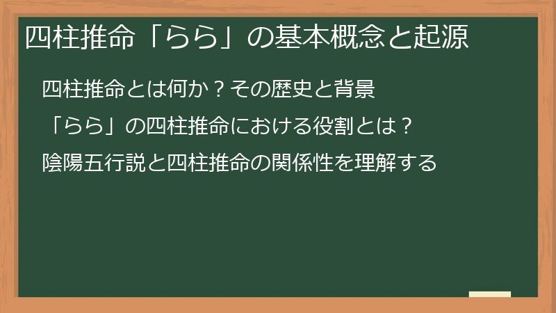 四柱推命「らら」の基本概念と起源
