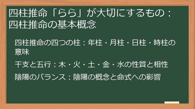 四柱推命「らら」が大切にするもの：四柱推命の基本概念