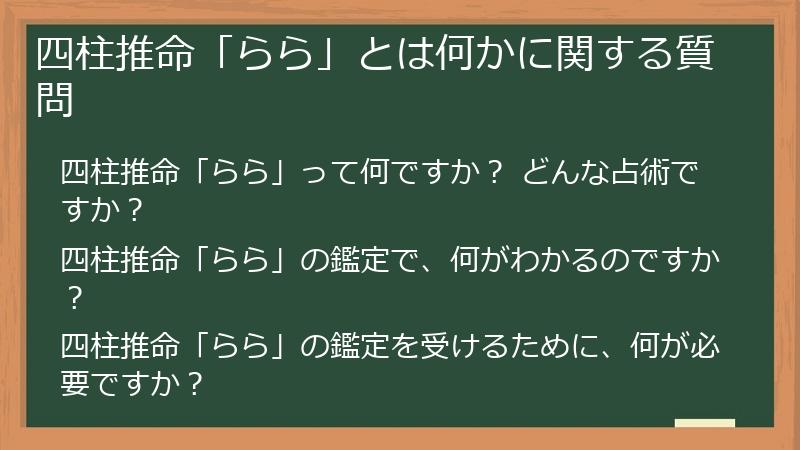 四柱推命「らら」とは何かに関する質問