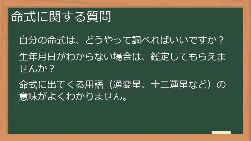 命式に関する質問