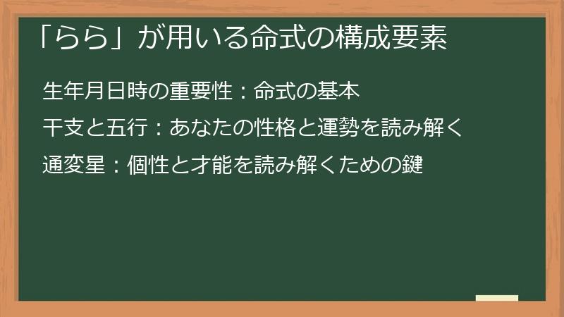 「らら」が用いる命式の構成要素