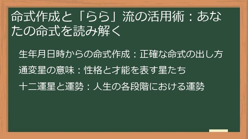 命式作成と「らら」流の活用術：あなたの命式を読み解く