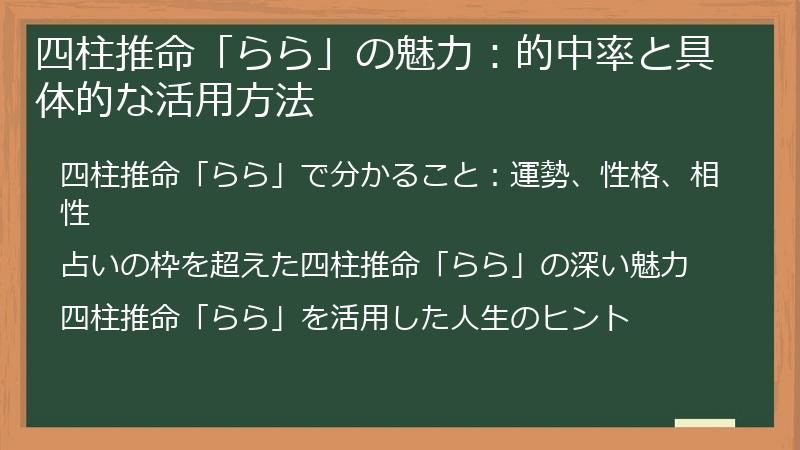 四柱推命「らら」の魅力：的中率と具体的な活用方法